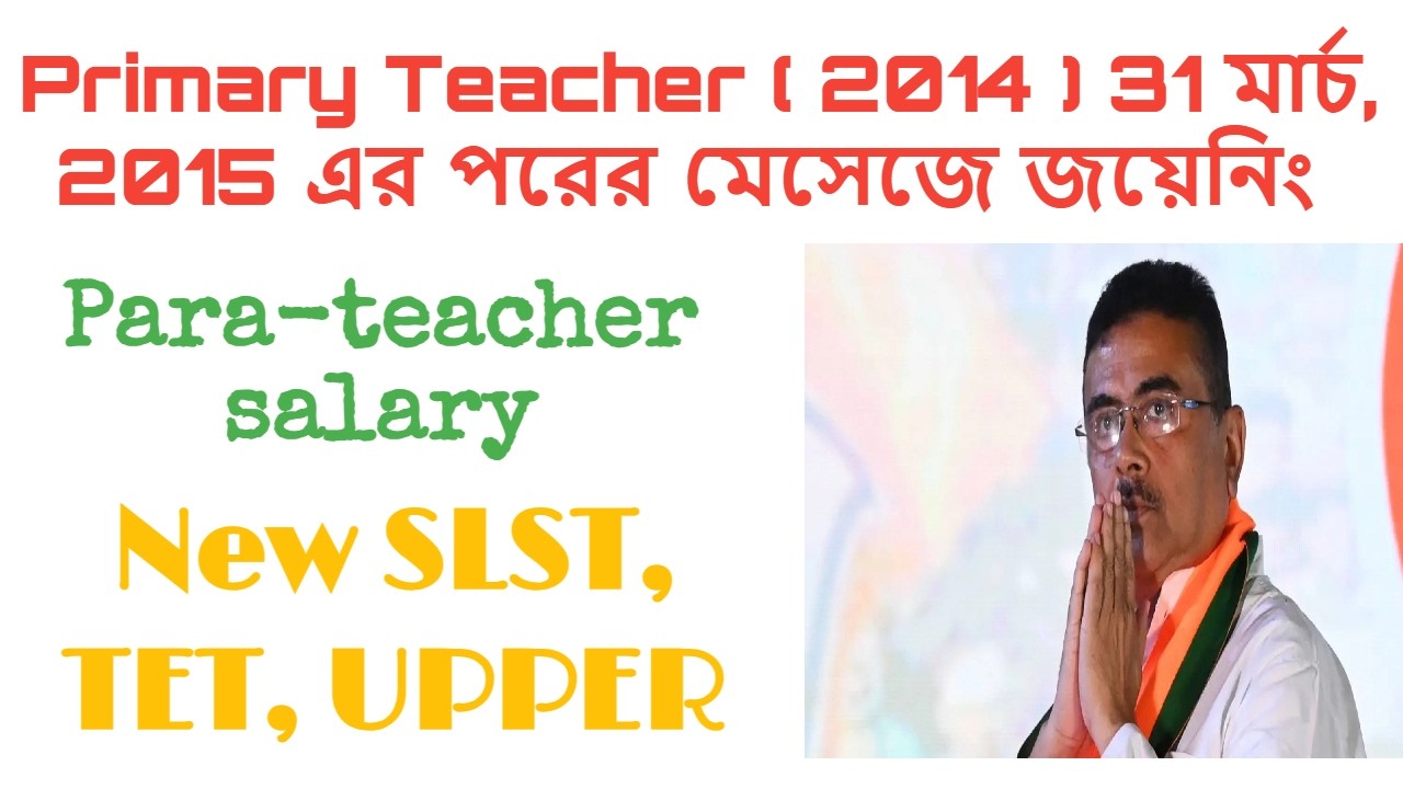 Primary Teacher(2014) 31মার্চ,2015 এর পরের মেসেজে জয়েনিংllPara-teacher salaryllUpcoming Recruitment