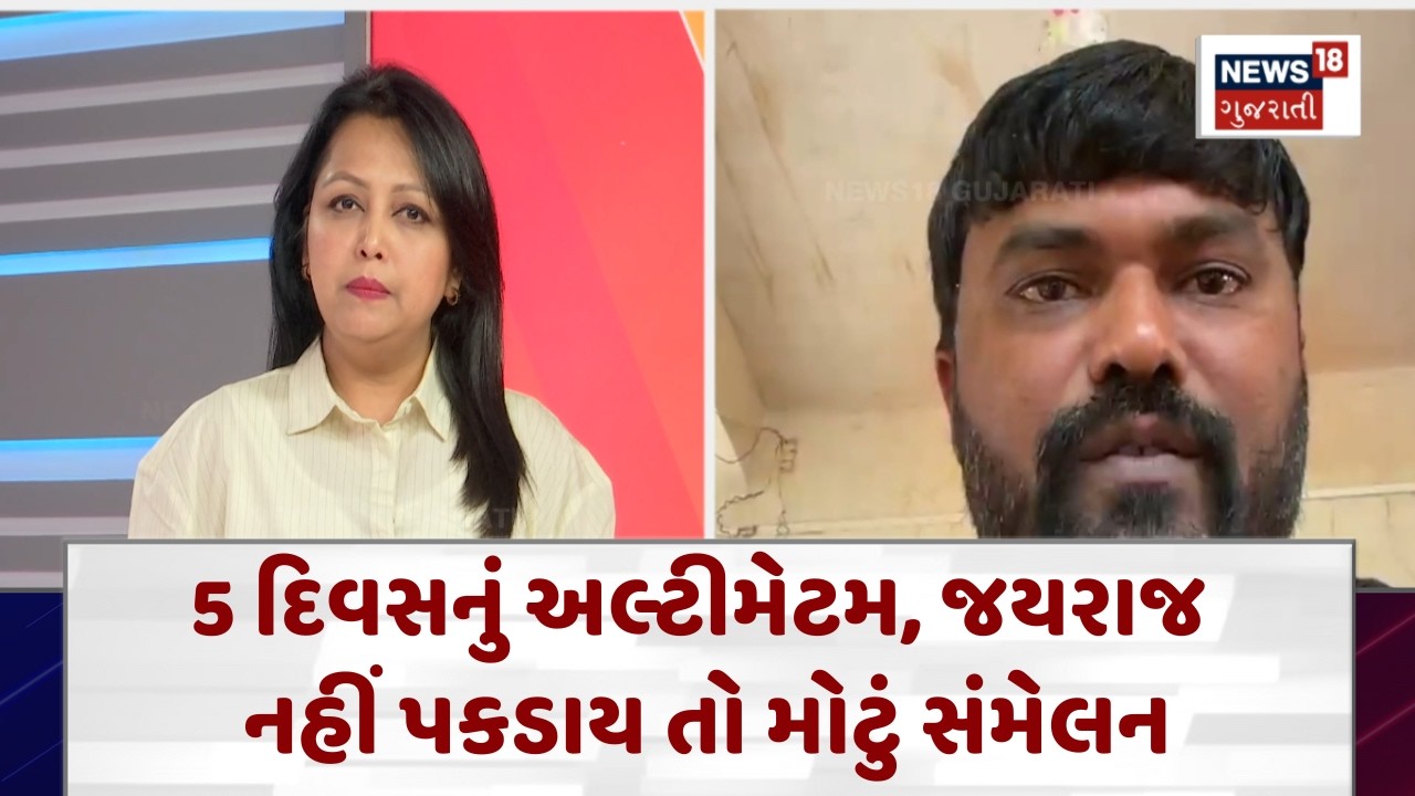 Bagdana Case Update News | જયરાજ આહીરને લઈ કોળી યુવાનનું મોટું અલ્ટીમેટમ | Gujarati Samachar | N18V