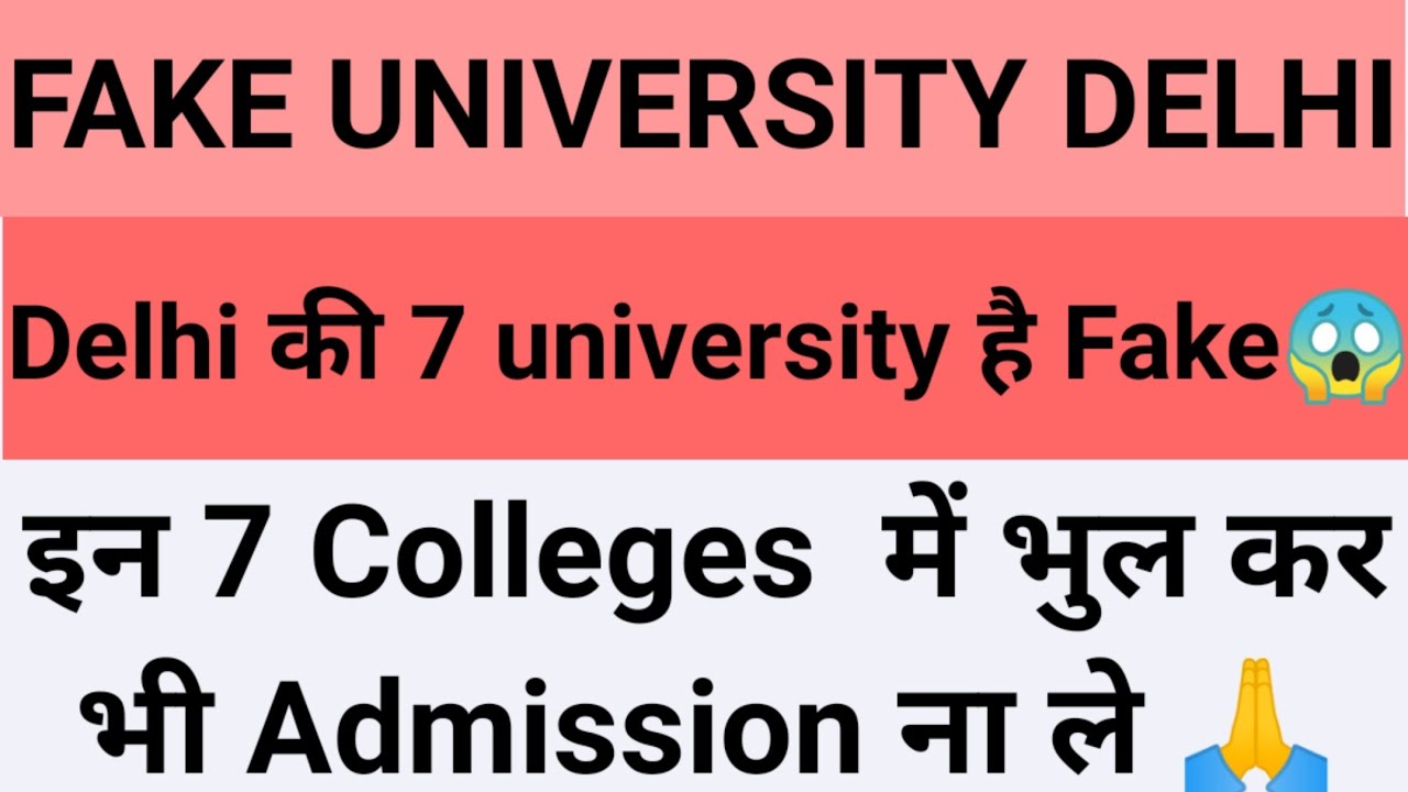 Delhi University के Fake college's list | इन college's में admission ना ले (UGC)