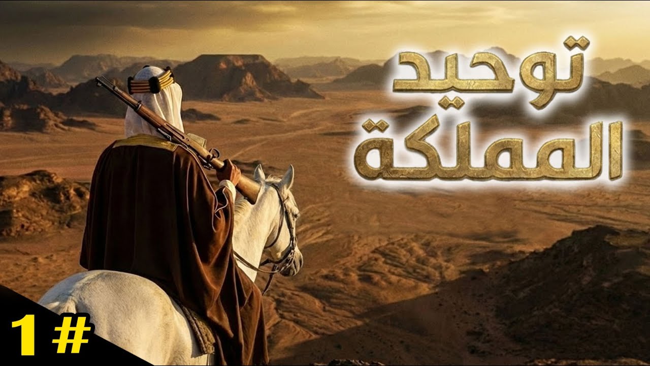 HOI 4 | قلوب من حديد| حلقة 1| في المحاولة لبناء قوة عظمى والهيمنة على المنطقة