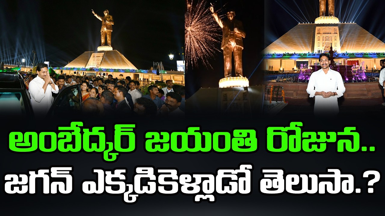 YS Jagan Massive Craze At Vijayawada Dr BR Ambedkar Statue : PDTV News