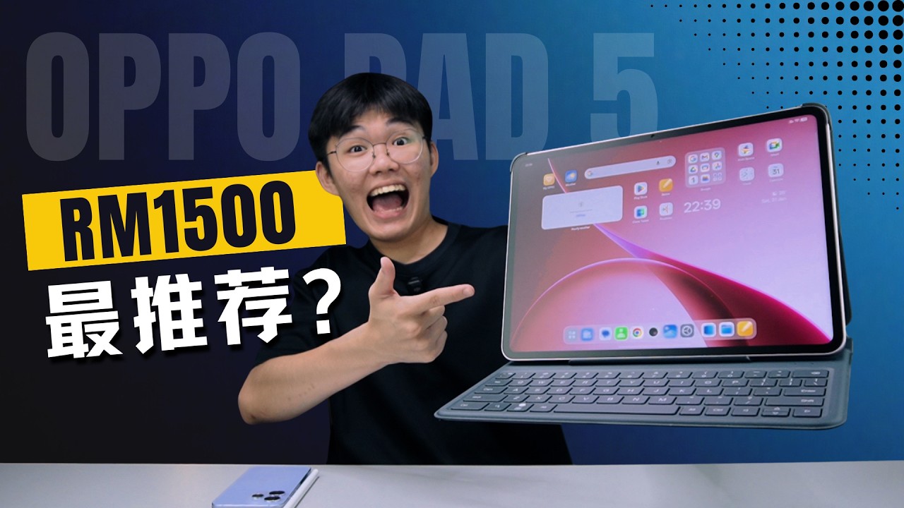 为什么 90% 的平板，最后只拿来躺着看戏？OPPO Pad 5 怎么样？