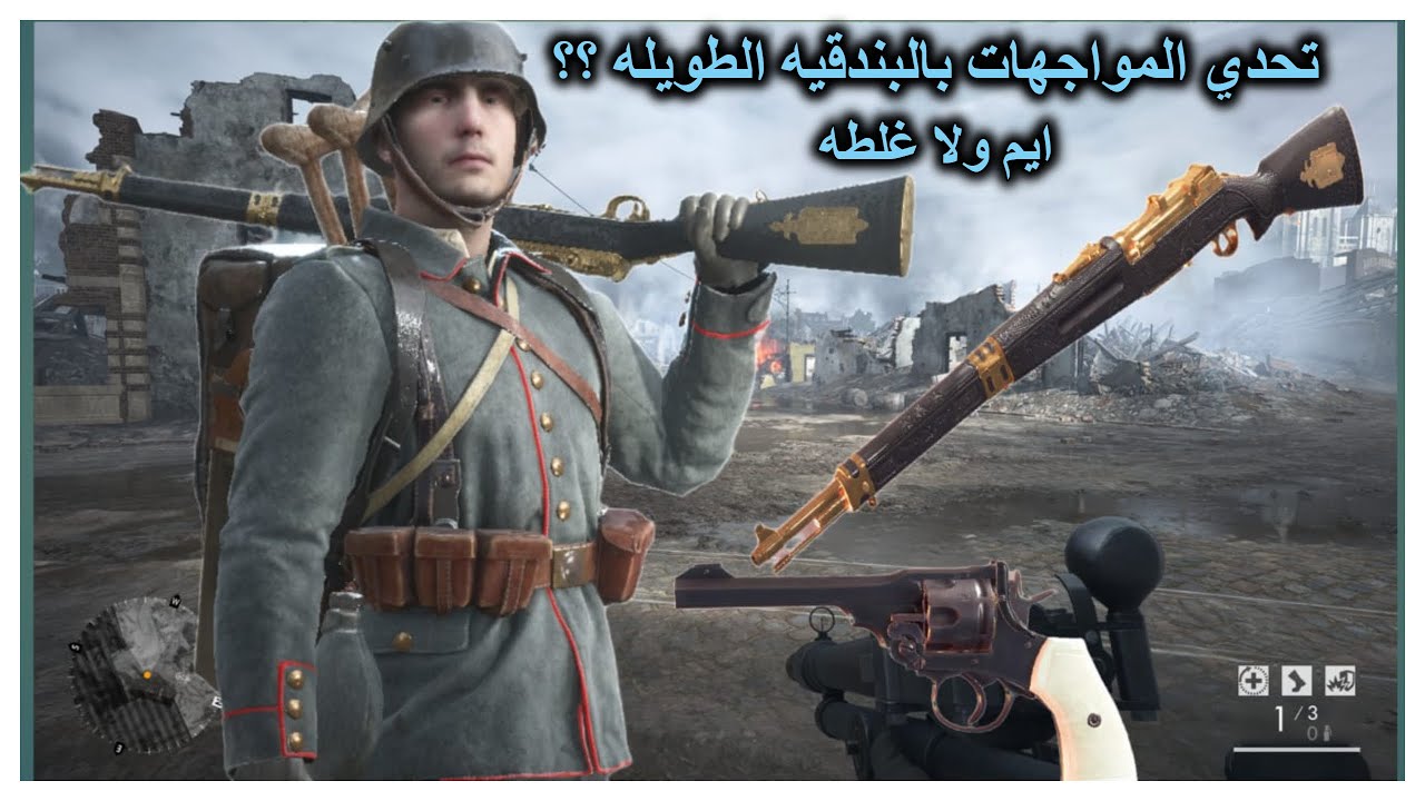 باتلفيلد 1 البندقيه الفضائيه الخارقه // battlefield 1