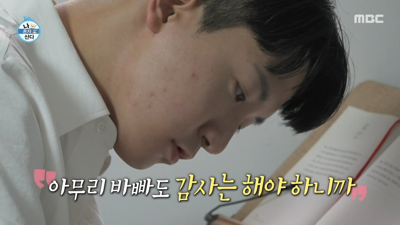 [나 혼자 산다] 고강용이 아침마다 꼭 하는 것은? 5년간 써온 감사 일기🖊, MBC 250613 방송