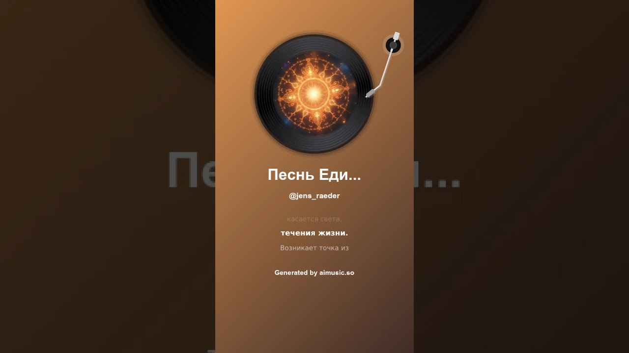 Песнь Единого Круга Lied des Einen Kreises 1