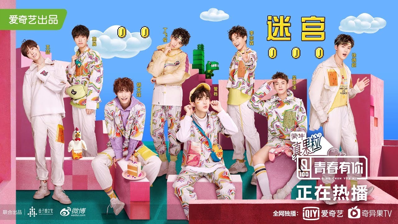 【舞台纯享】主题考核《迷宫》 【Performance Cut】Concept Evaluation《Maze》