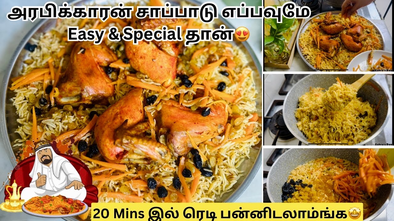இவ்ளோ சூப்பரான ரெசிபி இருக்கும்போது எதுக்கு நாள் முழுக்க கிச்சன்ல நிக்கனும்😀Arebian bukari rice😍