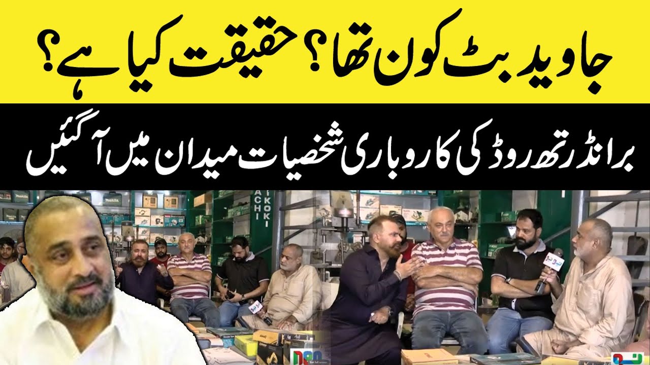 Who Was JAVED BUTT | Business Comunity Speaks About Him | Neo plus