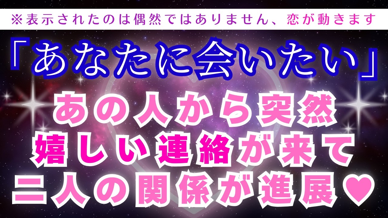 好きな人から嬉しい連絡が来る💖恋を動かし叶える【愛の奇跡528Hz】恋愛成就/ソルフェジオ周波数/サブリミナル/願いが叶う/音楽