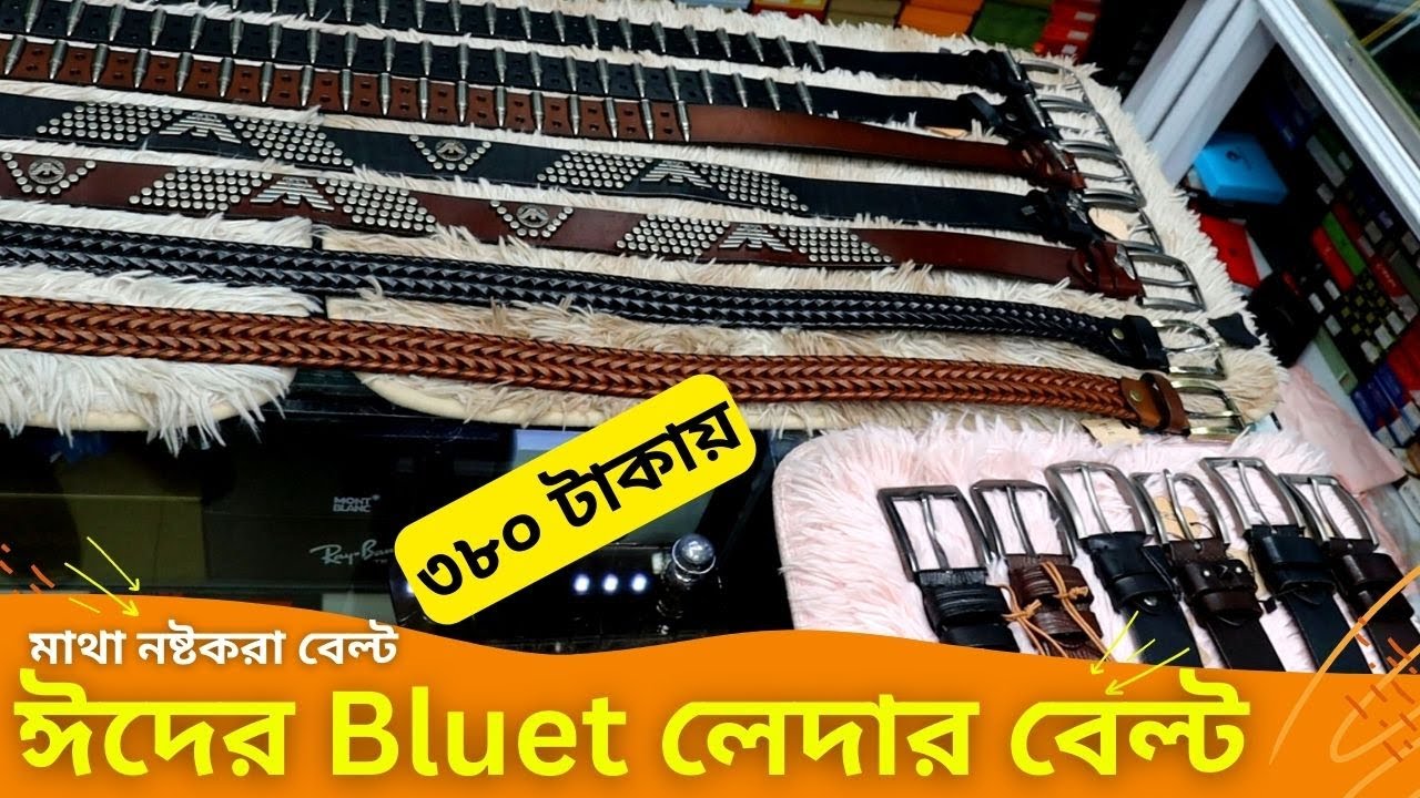 ঈদের Bluet লেদার বেল্ট কালেকশন 🔥 Original Leather Belt Price In BD 2023