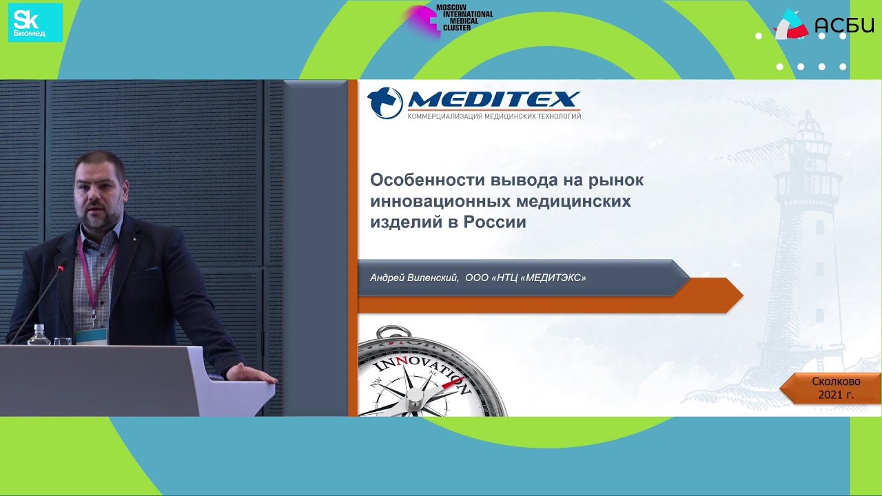 Особенности вывода на рынок инновационных медицинских изделий в России