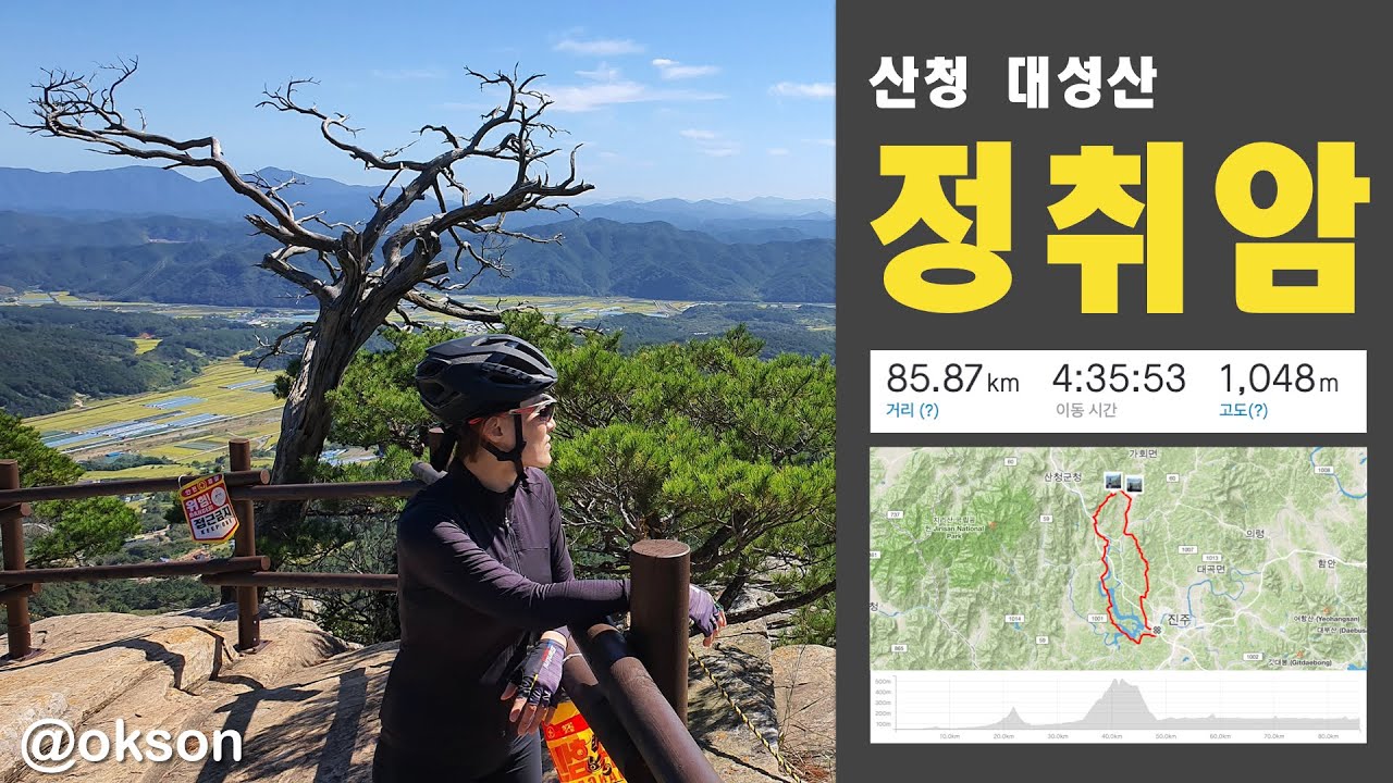 진주에서 지리산 산청 정취암 86km 라이딩!