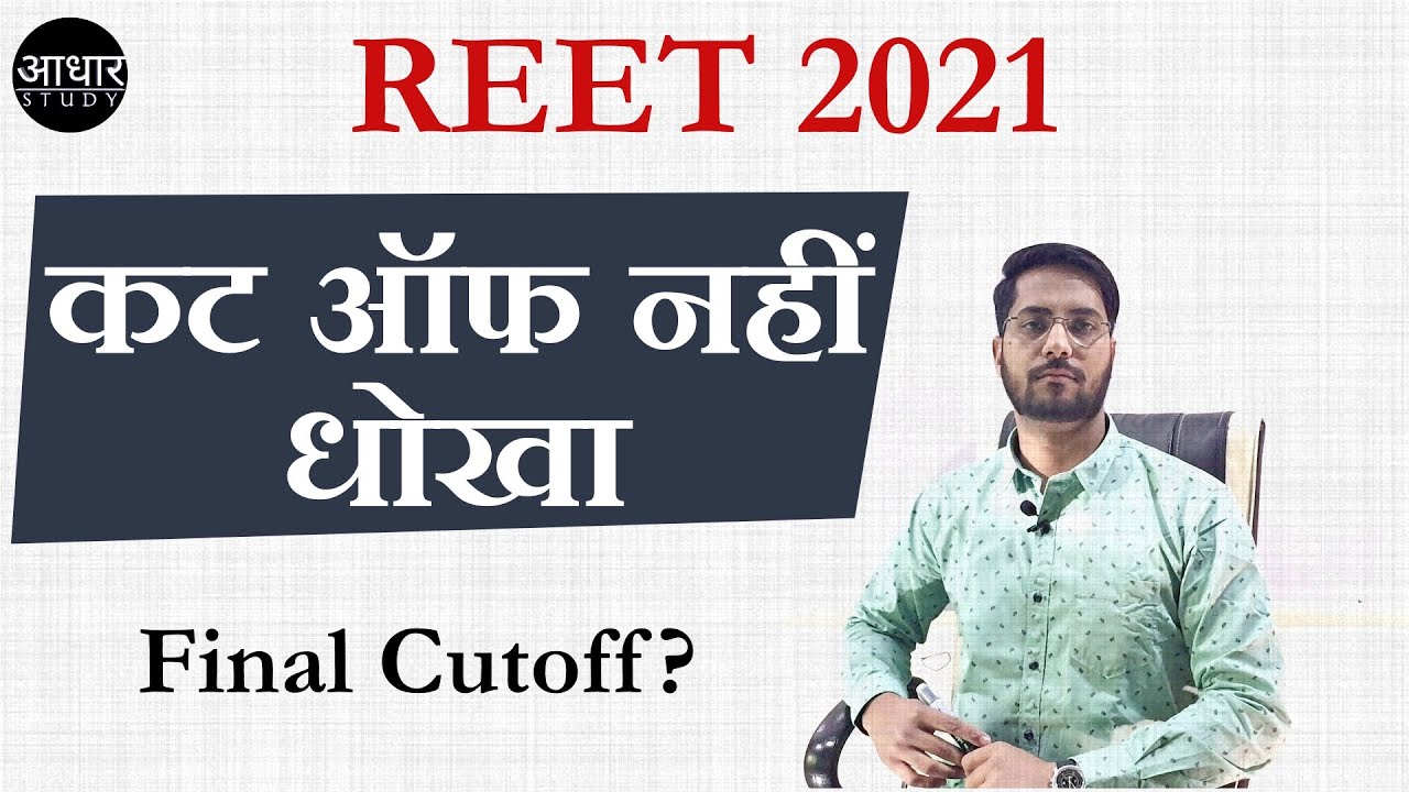 🔥 REET 2021 Level 1 Final Cutoff 🔥 DV | Next Process | Paper Out | REET रद्द 🔴
