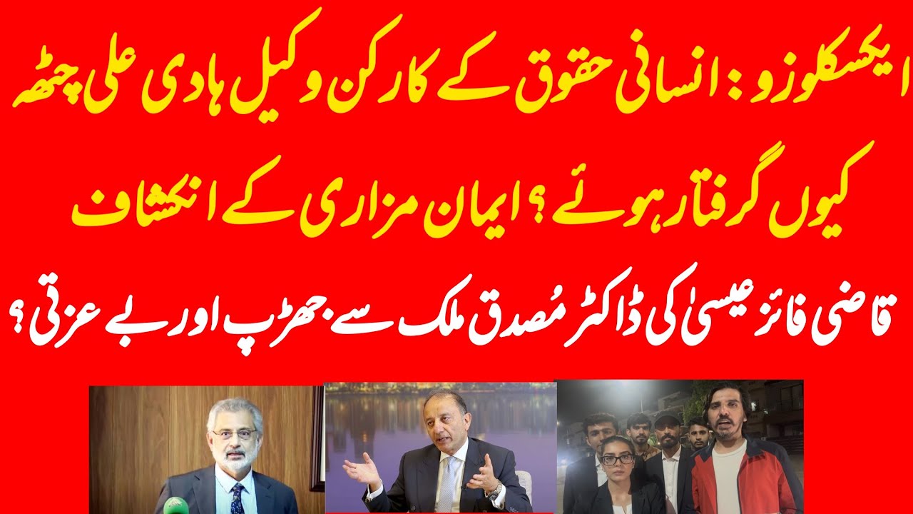 EXCLUSIVE: What happened between PMLN Minister Musadik Malik and ex CJP Qazi Faez Isa? Hadi Chatha?