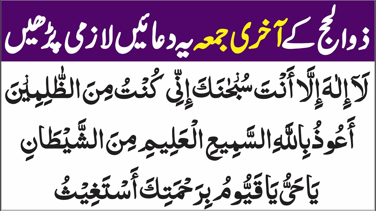 jumma ki powerful duain thanks to my Allah Zil Hajj Ke Jumma ka wazifa | Best kalmaat | Islamic Mag