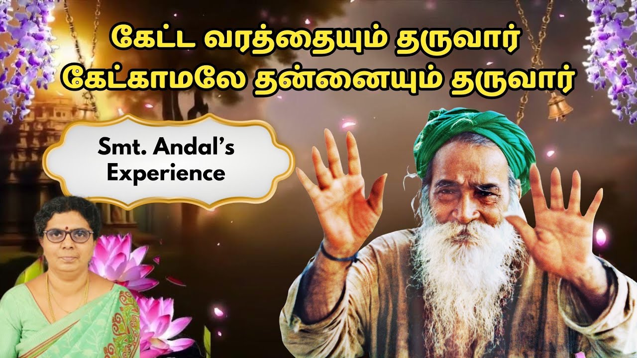 135. Experience with Yogi Ramsuratkumar- Smt. Andal - Sivakasi  #yogiramsuratkumar#devakima#guruji