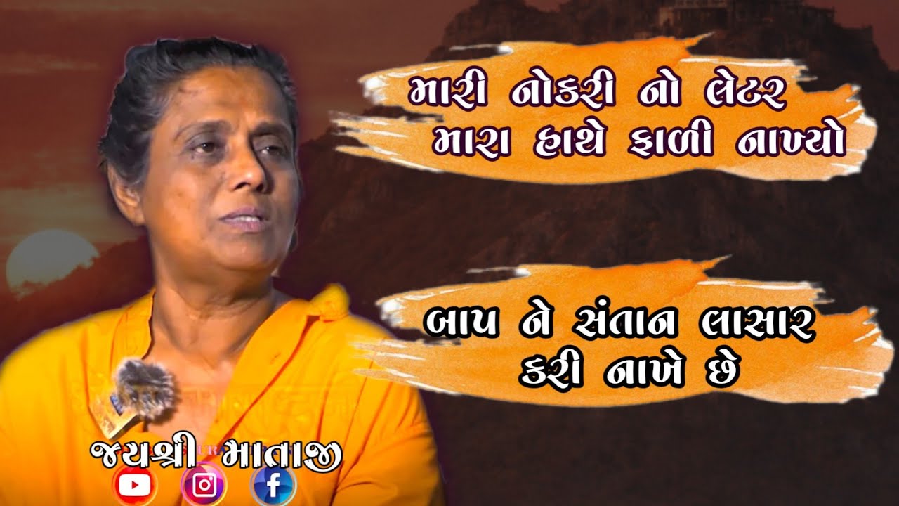 AVDHUTANI SREE JAYSREE GIRI MATAJI || MATAJ   || GIRNARI SADHU 