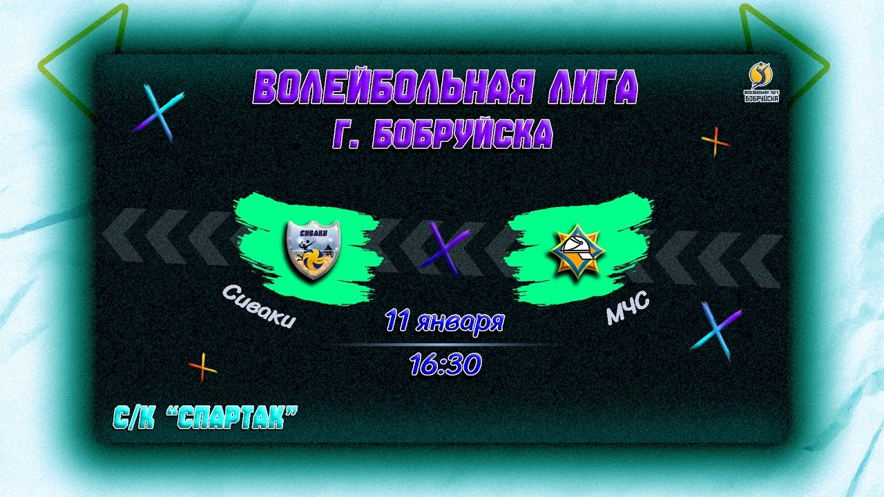 Сиваки 🆚 МЧС