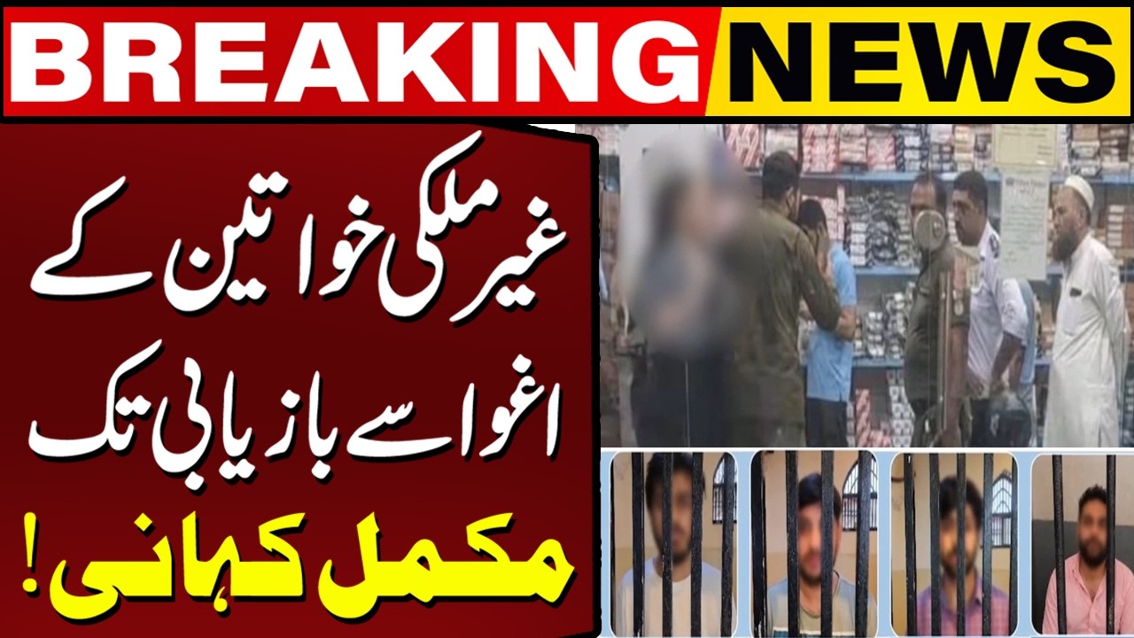 From Kidnapping to Rescue: The Complete Story of the Foreign Women Case | Capital TV