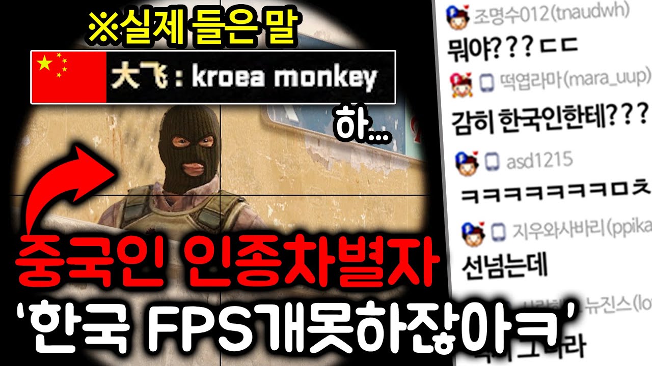 🔥중국에게 '너 겜 못하잖아 한국원숭이야' 듣고 개 빡쳐서 2대13 참교육 했습니다 (실제 들음;; 하..? )
