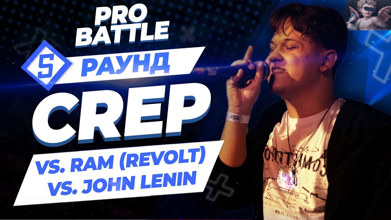 CreP - Между делом / Грязь ради грязи (vs. RAM (REVOLT) vs. JOHN LENIN) [5 раунд PRO BATTLE]