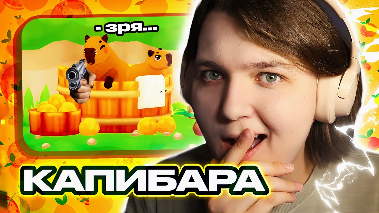 Лучшая игра про капибар - Capybara Spa