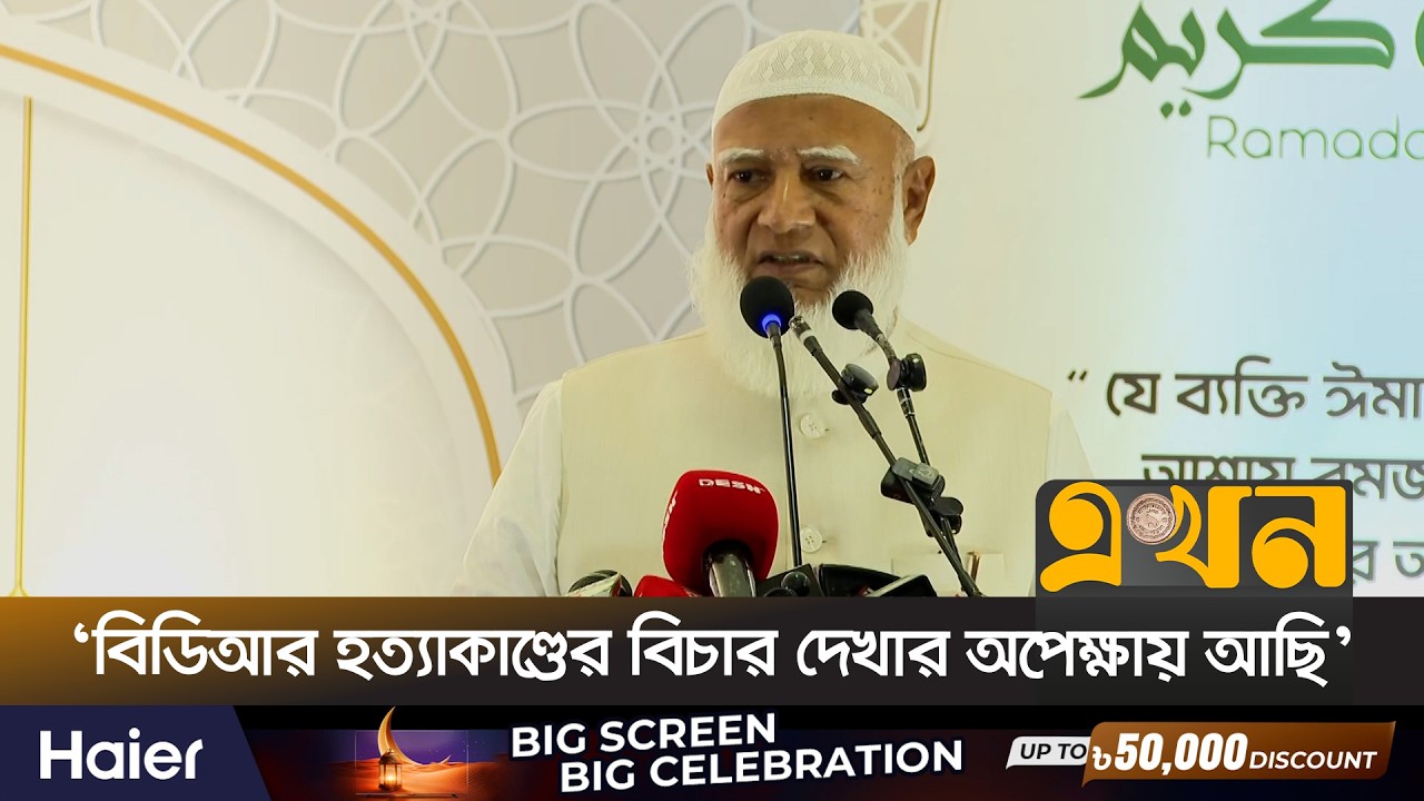 ‘সরকারের ভালো কাজের সাথী হবো, কালো আইনের বিরুদ্ধে দাঁড়াব’ | Shafiqur Rahman | Jamaat | Ekhon TV