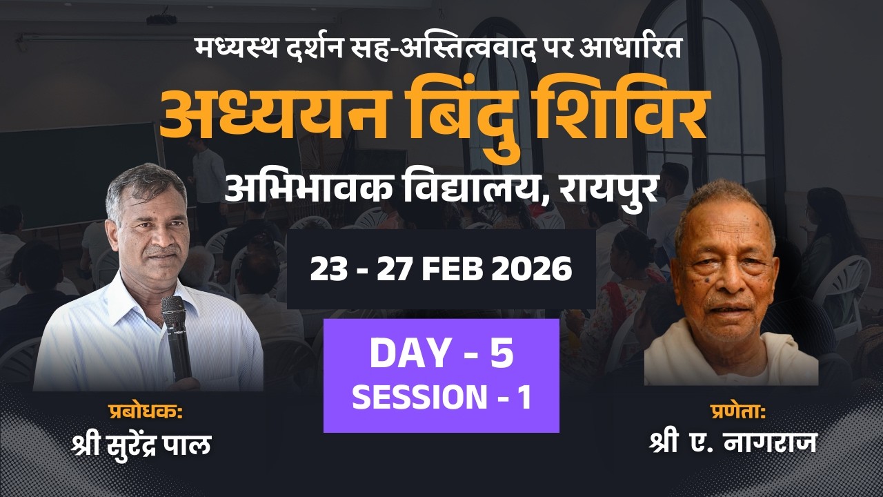 D5S1-Adhyayan Bindu shivir | Surendra pal ji | 23-27 Feb 2026 | Abhibhavak Vidyalaya Raipur