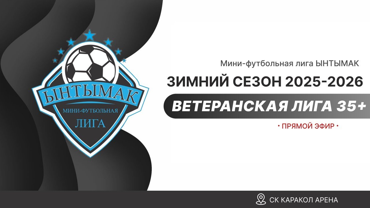 Каракол 89 против Кара-Жал 2-я игра 1/4 финала- 18/01/2026