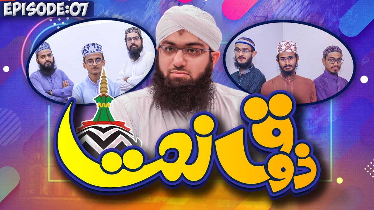 Zauq e Naat Episode 07 &ndash; Season 08 &ndash; DUET Vs MAJU &ndash; Best Naat Competition 2020