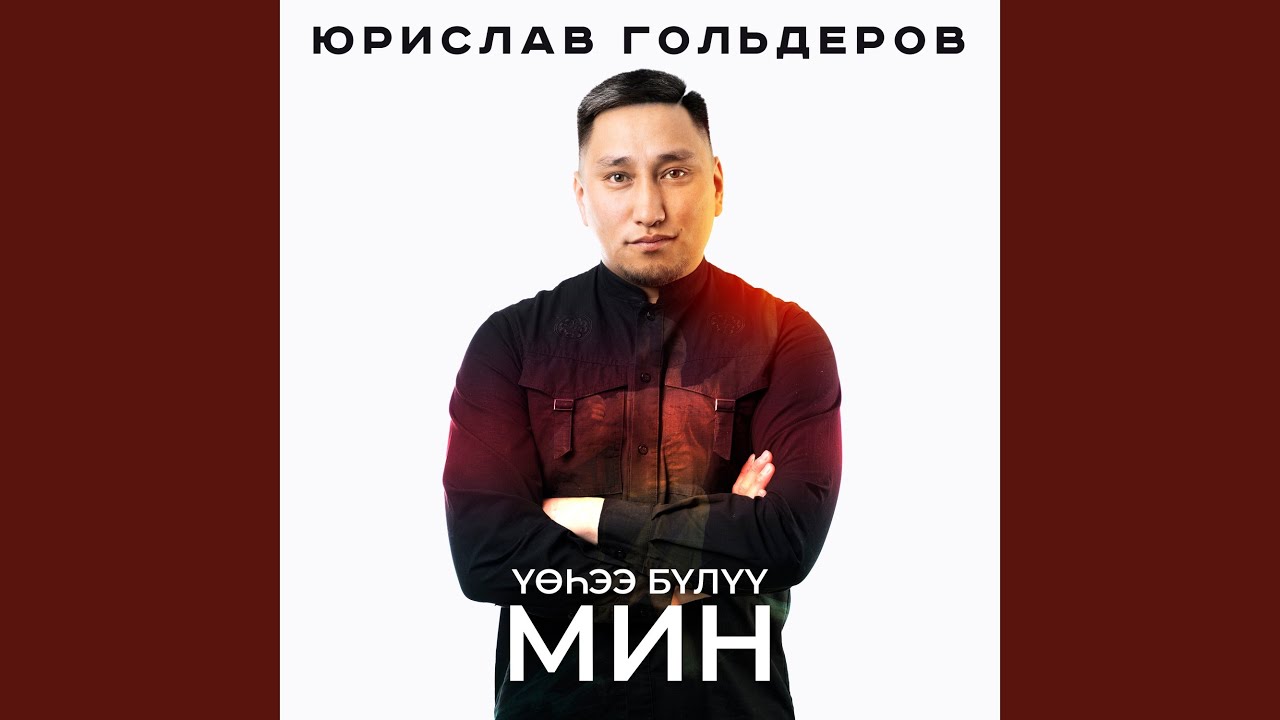 Үөһээ Бүлүү-мин