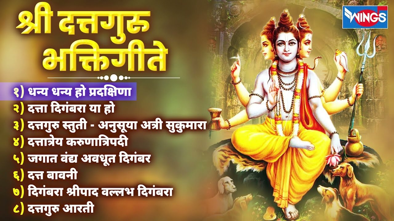 Non Stop Datta Bhaktigeete | Dattachi Gani | Digambara Digambara | Dattachi Gani | दत्ताची गाणी