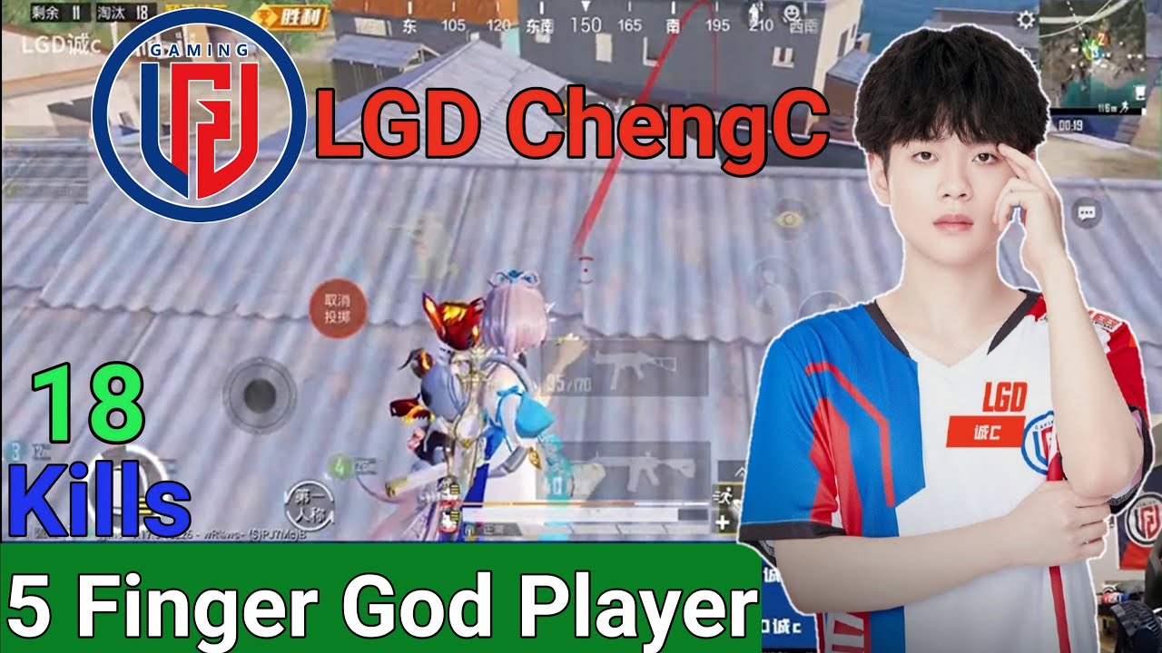 LGD ChengC reaches ACE Rank with Insane 18 Kills | lgd chengc | World's Best 5 Finger PubgM Player