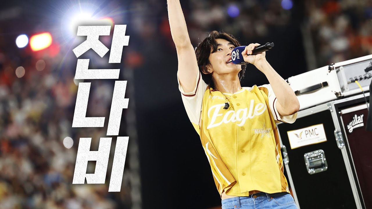 [2025 올스타전] 뜨거운 여름밤 감성이 가득했던 잔나비(JANNABI)의 무대 | 7.12 | 크보모먼트 BY 삼진제약 | 야구 하이라이트