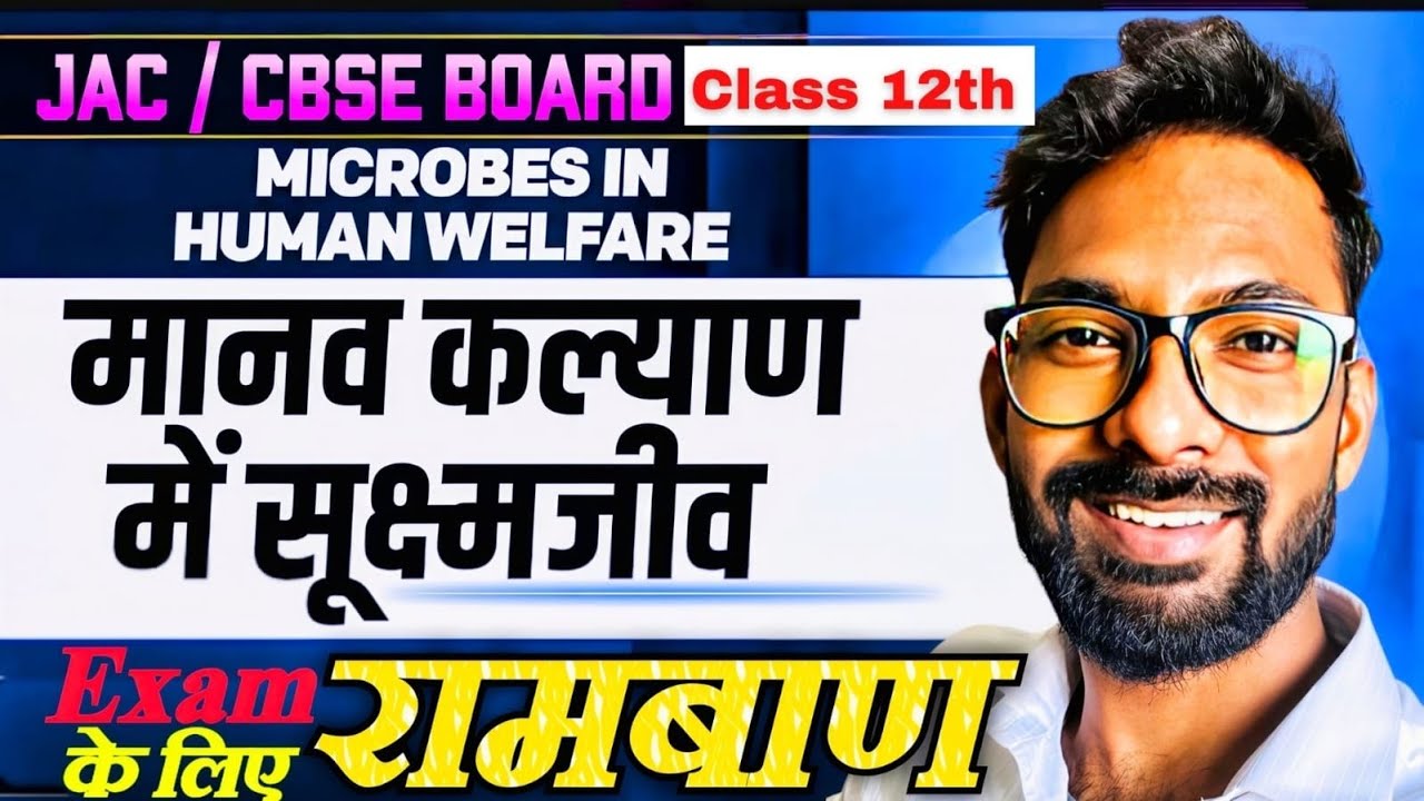मानव कल्याण में सूक्ष्मजीव । Class 12 | Biology | One shot Revision