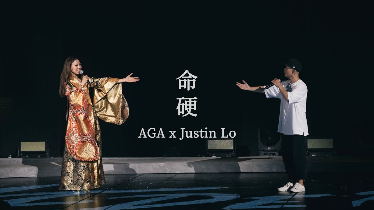 AGA ONEDERFUL LIVE｜尾場 27 AUG 2023 ｜《命硬》with 側田 Justin Lo