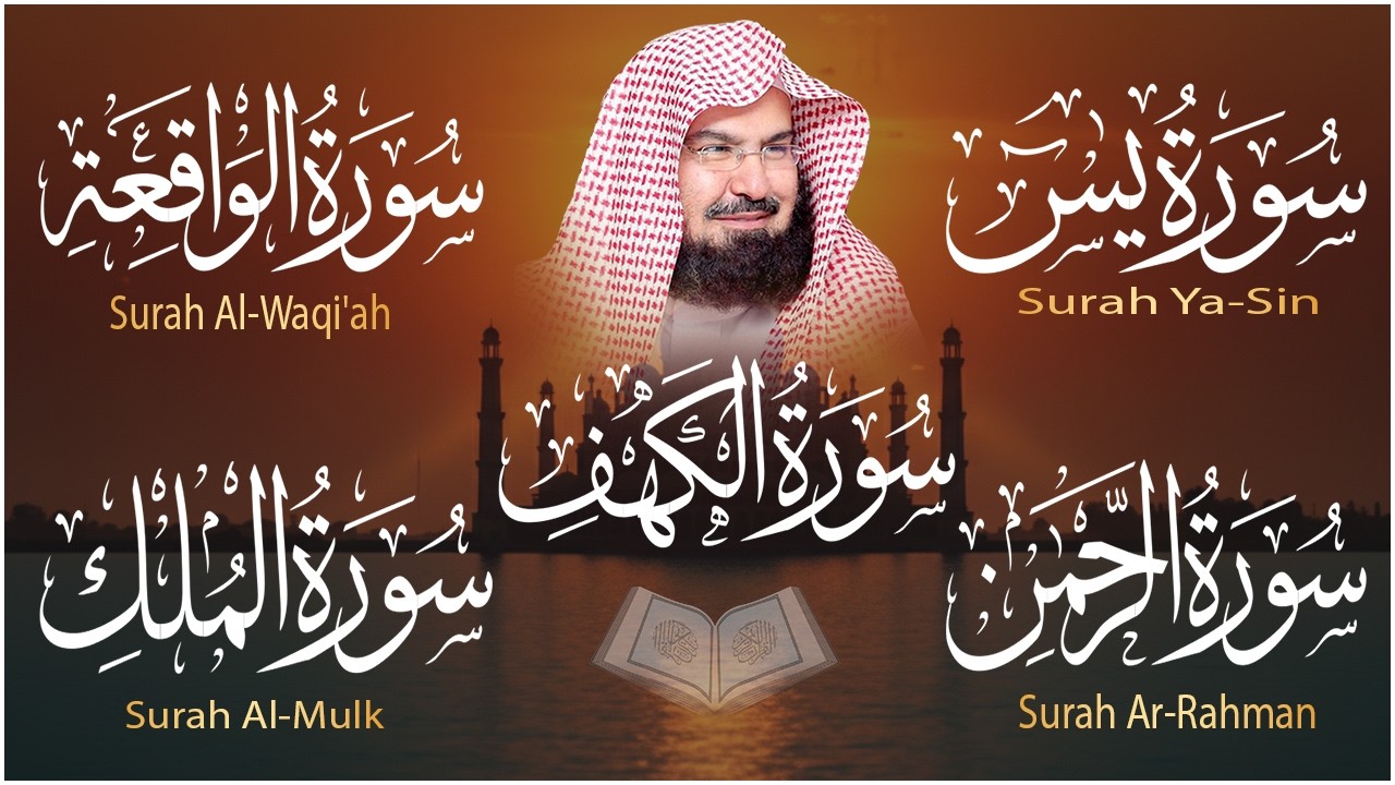 سورة يس+الواقعة + الرحمن + الملك + الكهف استمع بنية الرزق والشفاء العاجل باذن الله💚عبد الرحمن السديس