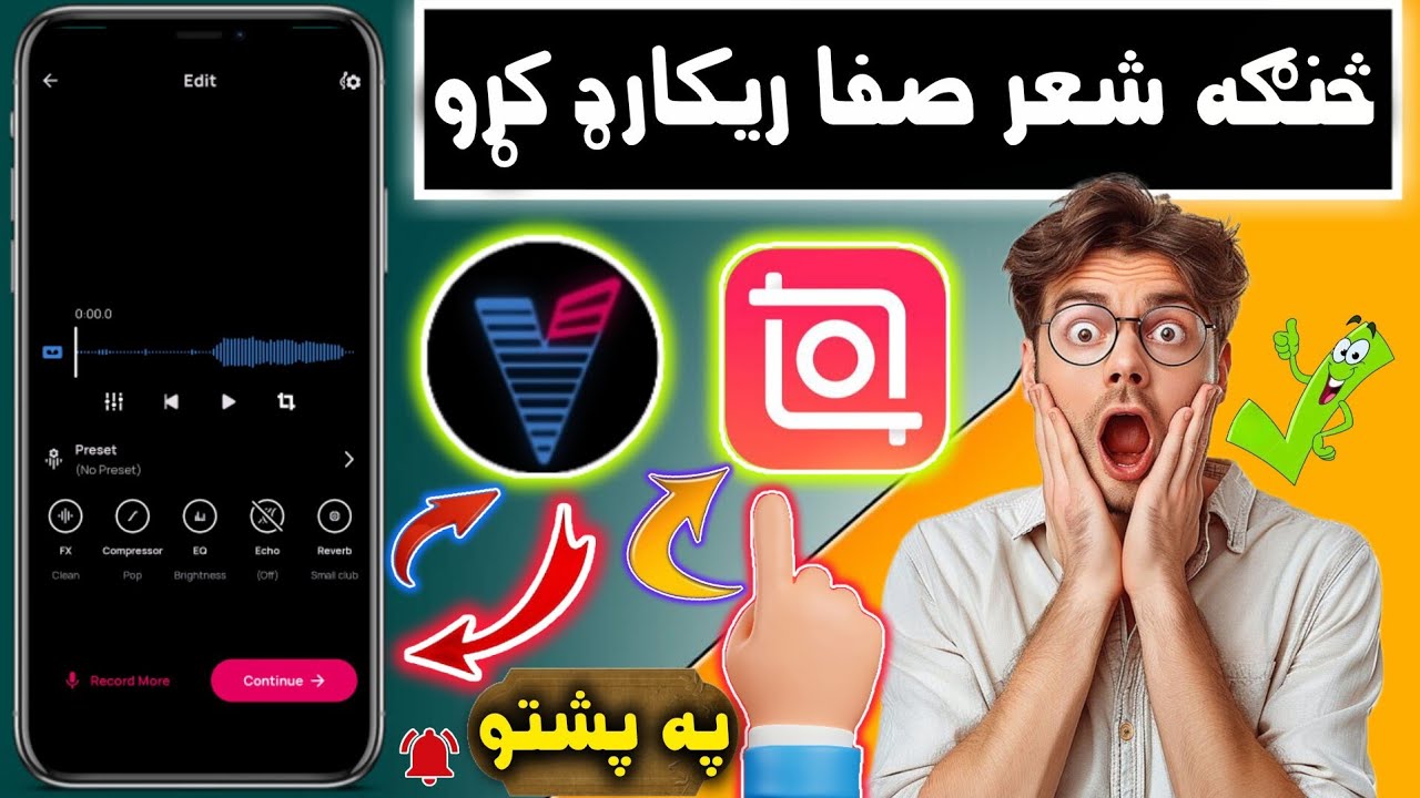 څنګه شعر صفا ريکارډ کړو 
