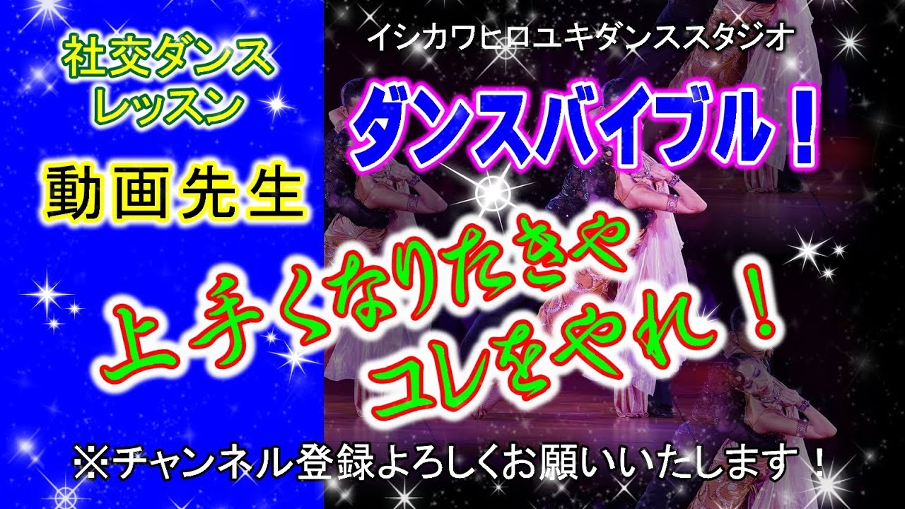 動画先生#061【ルンバ(スパイラル～ロープスピン)】社交ダンス。。。