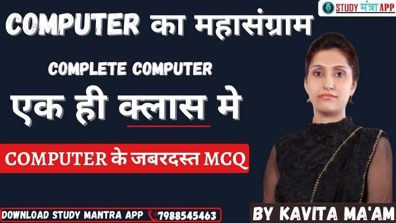 Computer Marathon Class-4 By Kavita Ma'am | Haryana Police Gram Sachiv Patwari Htet Cet