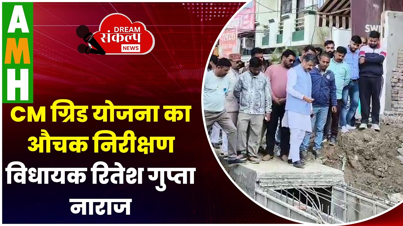 मुरादाबाद लाइनपार में CM ग्रिड योजना के विकास कार्यों पर भड़के विधायक रितेश गुप्ता  #yogiadityanath