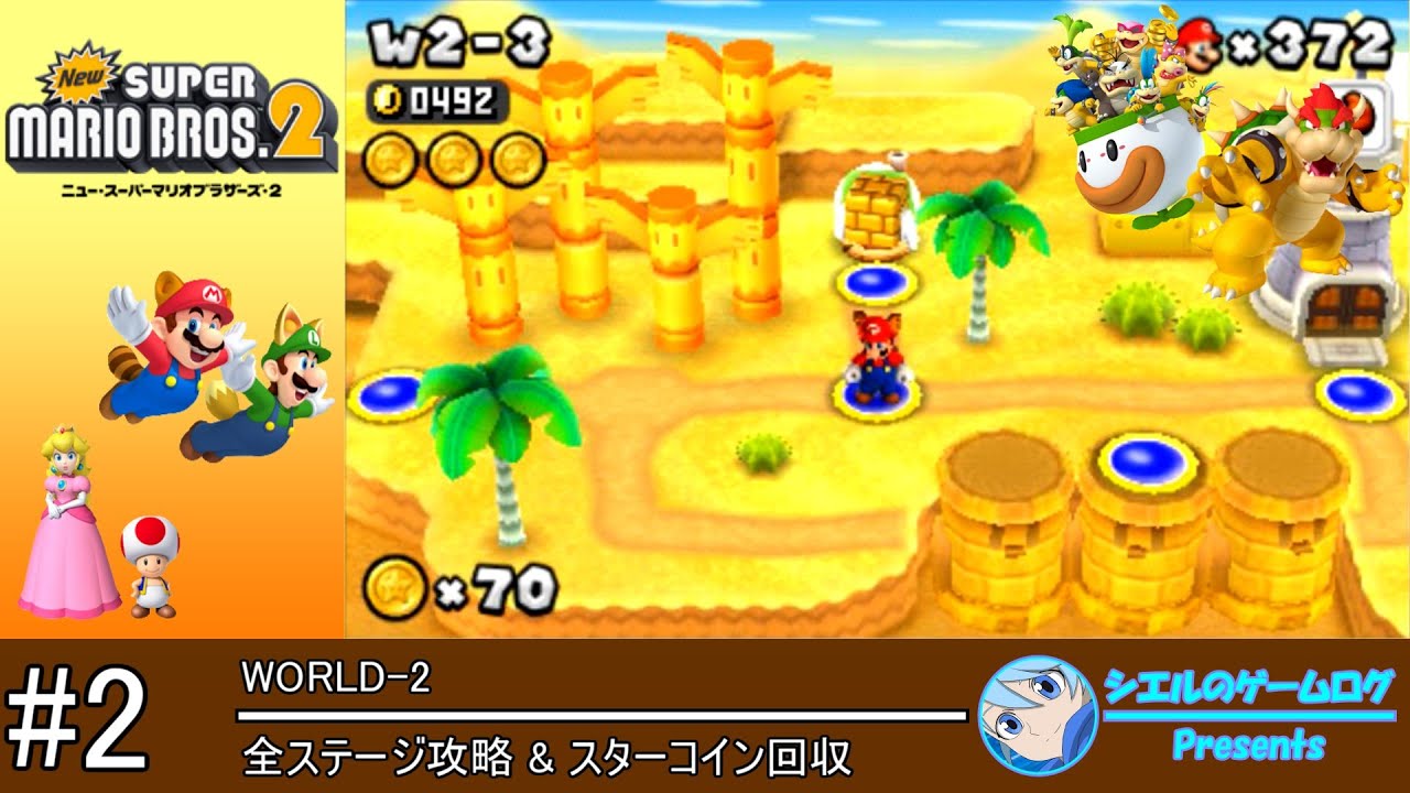 【New スーパーマリオブラザーズ 2】#2 WORLD-2【全ステージ攻略&スターコイン回収】