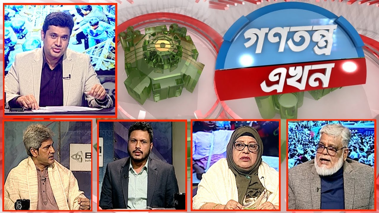 Gonotontro Ekhon | গণতন্ত্র এখন | Talk Show | 02 Jan 2026 | Banglavision News