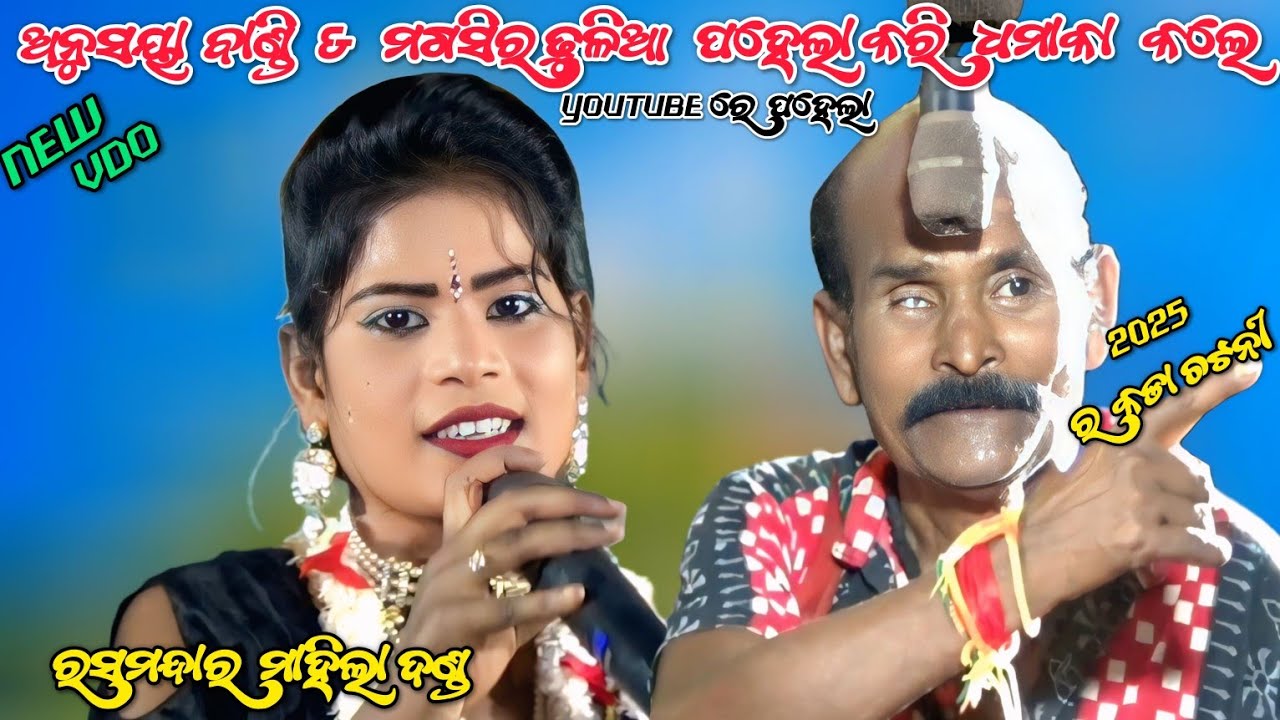 ମହିଳା ଦଣ୍ଡ ପରଟି!! ବାଣ୍ଡି ଧମାକା  ଭିଡିଓ!! ରସମନ୍ଦାର ମହିଳା ଦଣ୍ଡ!!