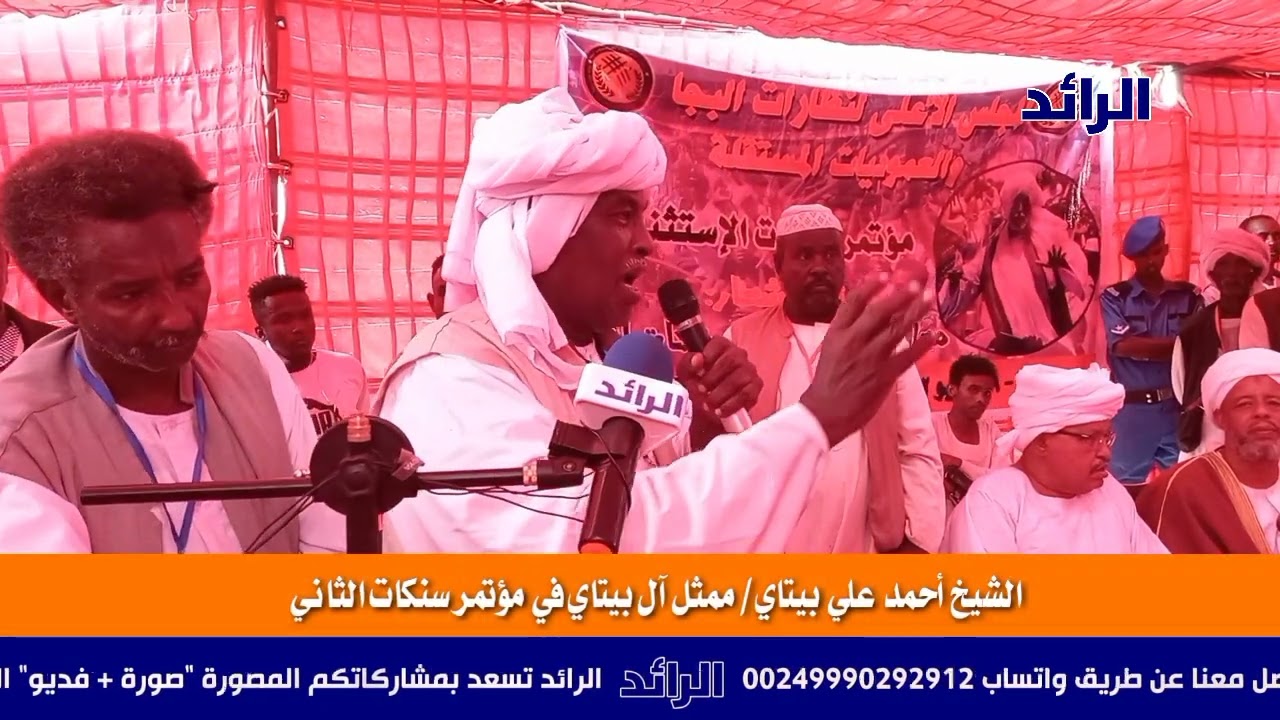 الشيخ أحمد علي بيتاي/ ممثل آل بيتاي يخاطب افتتاحية مؤتمر سنكات الثاني.