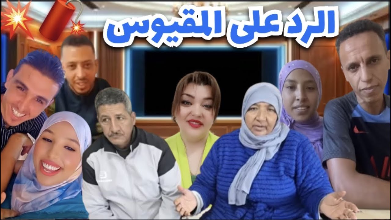 لايف عاجل تسمعوا الحقيقة اليوم الحكاكة كلنا مريم مسكينةامي نعيمة البدويةورجاء حميد منعم و زهير
