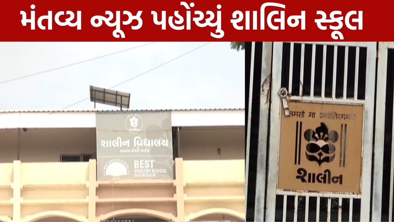 Ahmedabad । ડમી વિદ્યાર્થીઓના કૌભાંડમાં શાલિન સ્કૂલ સામેલ | Shalin School | Aakash Institute |