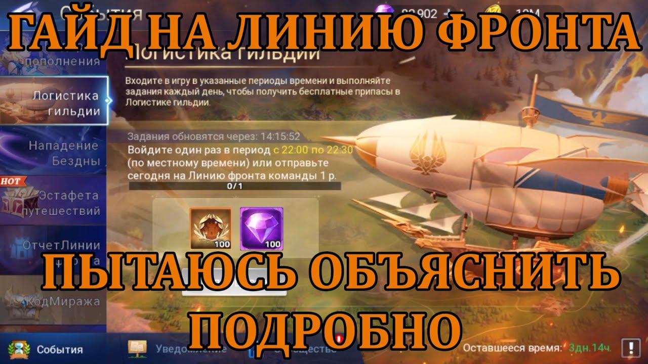 [Mobile Legends: Adventure] ПОДРОБНЫЙ ГАЙД НА ЛИНИЮ ФРОНТА (И НЕМНОГО ВОДЫ ЧТОБ ЗАПИТЬ)