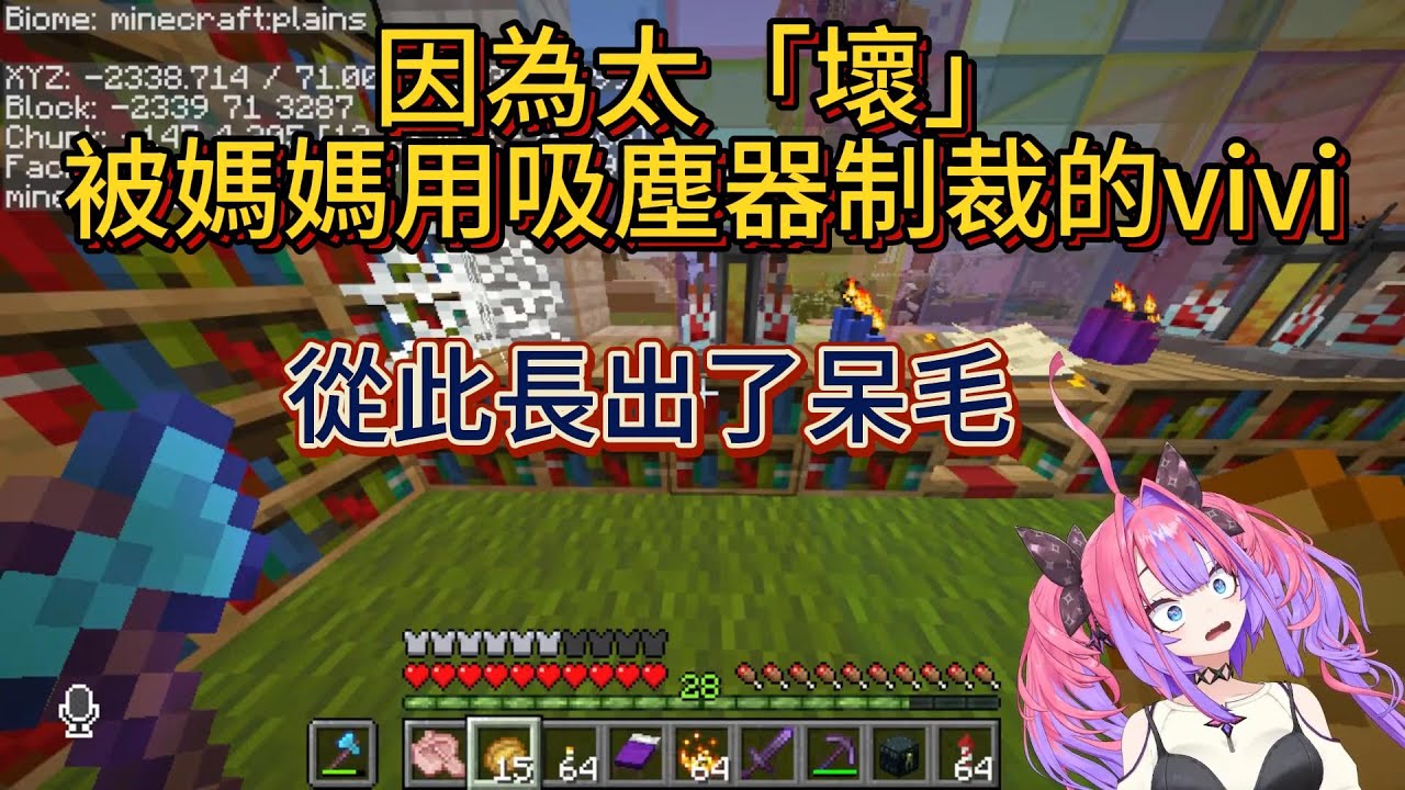5歲的vivi對媽媽吐口水，結果頭被吸塵器吸了？！【中文翻譯/綺々羅々ヴィヴィ/vivi】