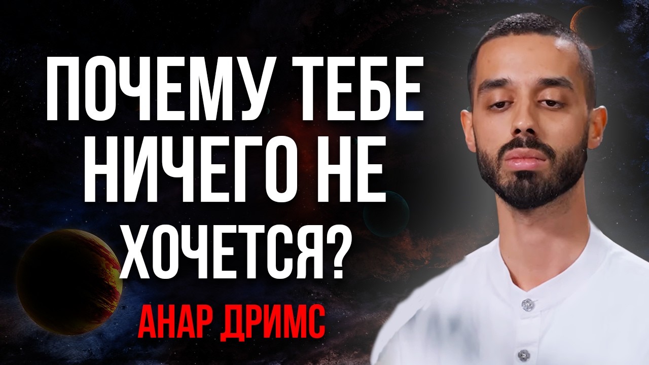 ЕСЛИ ТЫ НИЧЕГО НЕ ХОЧЕШЬ ДЕЛАТЬ ЭТО ПРИЗНАК ГЛОБАЛЬНЫХ ИЗМЕНЕНИЙ